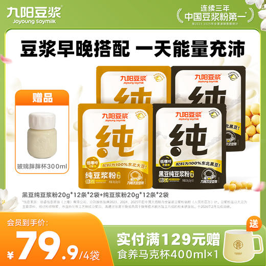 【低嘌呤系列】九阳豆浆低嘌呤纯豆浆粉高蛋白原味香浓营养风味早餐 商品图0