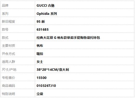 【95新】GUCCI古驰Ophidia系列631685经典大花双G帆布款单肩手提购物袋托特包女士010326TJ10 商品图12