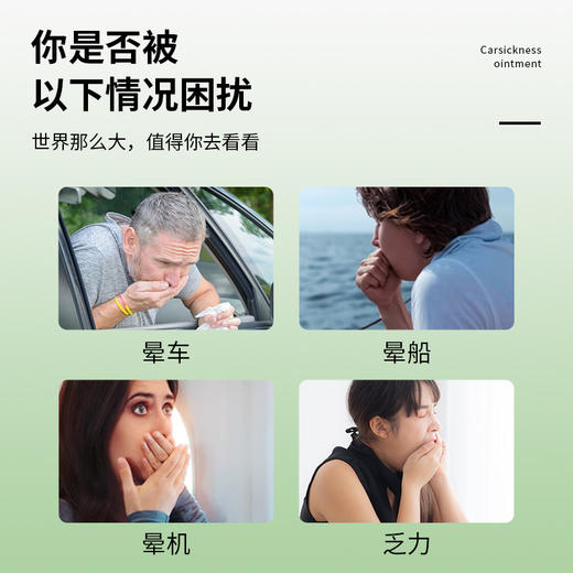 白云山星群晕车膏薄荷晕车晕船晕机提神醒脑清凉油滚珠晕车膏批发 商品图1