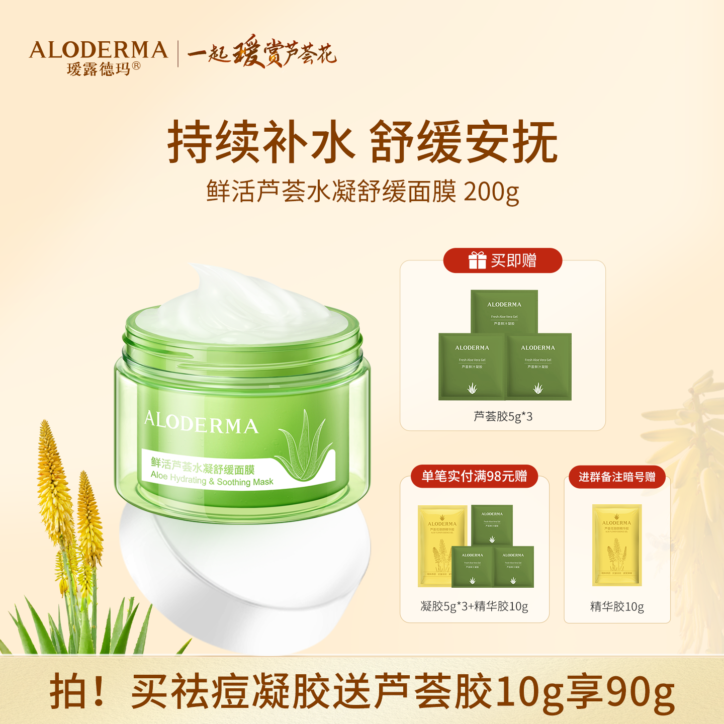 【买就送凝胶15g】瑷露德玛鲜活芦荟水凝舒缓面膜200g