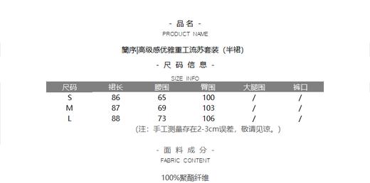 籣序|高级感优雅重工流苏套装 商品图11