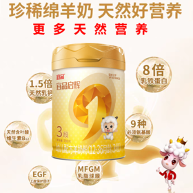超国标乳清蛋白奶粉.配方专区 宜品启辉90%高乳清100%A2、100%纯绵羊700g三段