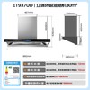 海尔（Haier）抽油烟机 新欧式顶吸30立方立体环吸大风量 1300PA大风压 烟灶联动高频热熔自清洁烟机ET937UD 商品缩略图1