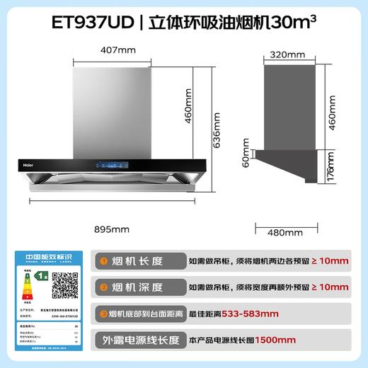 海尔（Haier）抽油烟机 新欧式顶吸30立方立体环吸大风量 1300PA大风压 烟灶联动高频热熔自清洁烟机ET937UD 商品图1