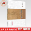 刘氏毫火针疗法精选医案集 白伟杰 郑利群 主编（中山名中医传承系列丛书）中国中医药出版社 商品缩略图0