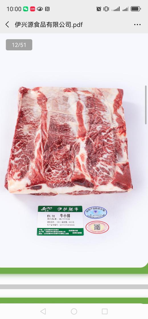 伊护雪花牛小排6斤 商品图0