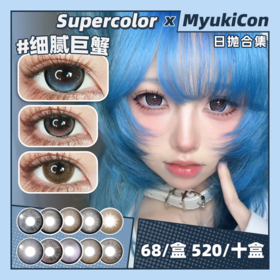 【活动】Supercolor日抛 新品 十二星座 情绪水瓶/傲娇双鱼/勇敢白羊/温厚金牛/奶油双子/细腻巨蟹/自信狮子/理性仙女/友善天秤/腹黑天蝎/乐观射手/上进摩羯 自然日常款式 大直径锁边美瞳