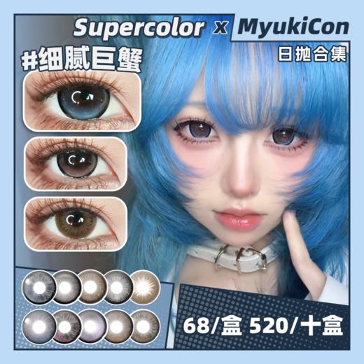 【活动】Supercolor日抛 新品 十二星座 情绪水瓶/傲娇双鱼/勇敢白羊/温厚金牛/奶油双子/细腻巨蟹/自信狮子/理性仙女/友善天秤/腹黑天蝎/乐观射手/上进摩羯 自然日常款式 大直径锁边美瞳 商品图0