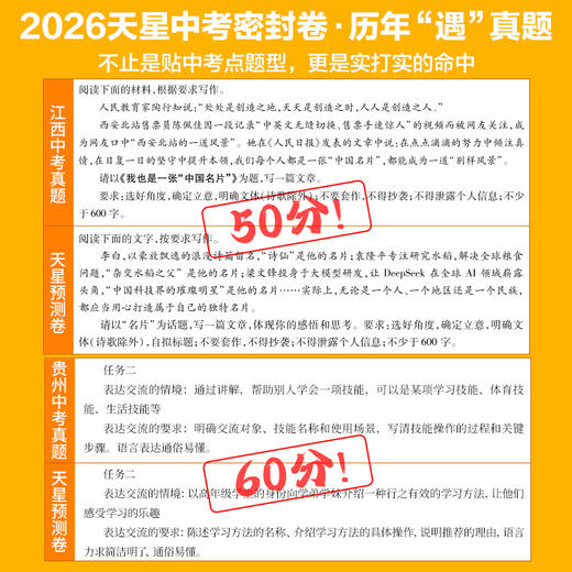 【预售试卷5.15号开始发货 下单先发礼包】2026中考临考预测押题密封卷冲刺猜题试卷金考卷45套中考真题解密数学语文英语抢分摸底卷子综合模拟试题押题密卷仿真资料 商品图4