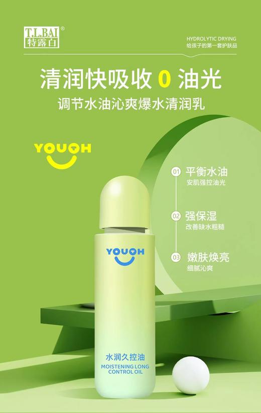 青少年.青少年水油透爽小青柑+青蒿亲肤清润系列 洁面膏，面霜，乳，水  特露白 商品图3