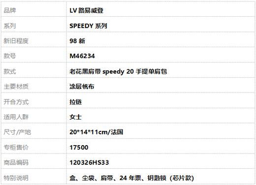 【98新】LV路易威登SPEEDY系列M46234老花黑肩带speedy 20手提单肩包女士120326HS33 商品图10