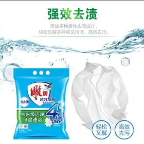 雕牌洗衣粉