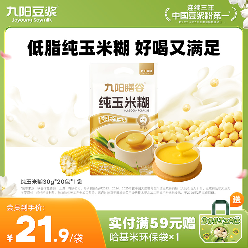 九阳豆浆纯玉米糊 0糖添加低脂早餐玉米粥速食代餐粗粮营养餐早餐