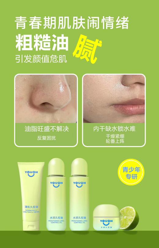 青少年.青少年水油透爽小青柑+青蒿亲肤清润系列 洁面膏，面霜，乳，水  特露白 商品图1