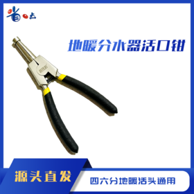 地暖清洗地暖管活头钳 分水器活头钳