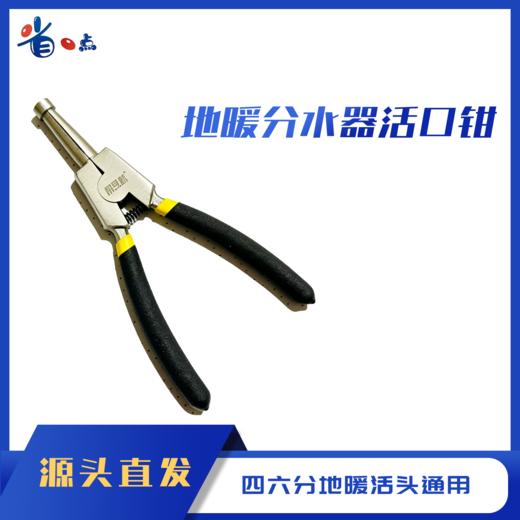 地暖清洗地暖管活头钳 分水器活头钳 商品图0