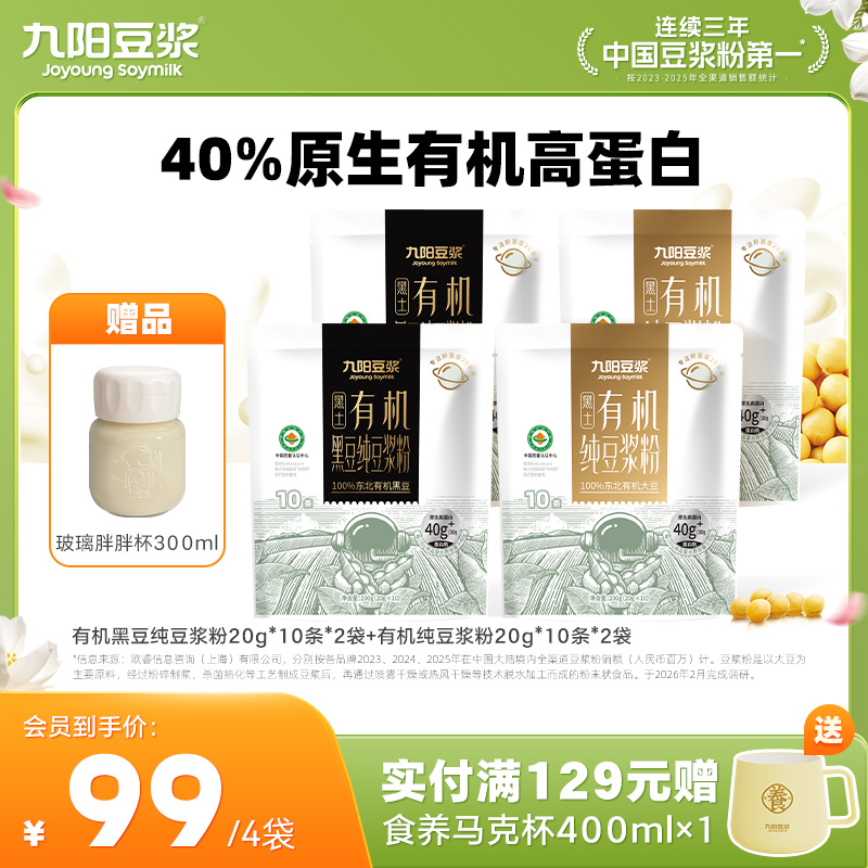 【有机无糖】九阳豆浆有机黑豆纯豆浆粉0添加糖高蛋白早餐学生