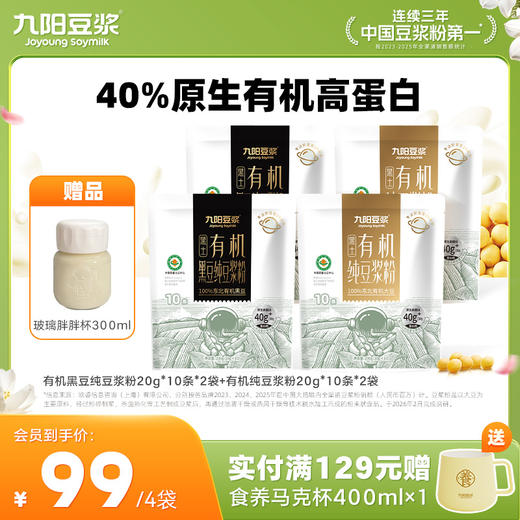 【有机无糖】九阳豆浆有机黑豆纯豆浆粉0添加糖高蛋白早餐学生 商品图0