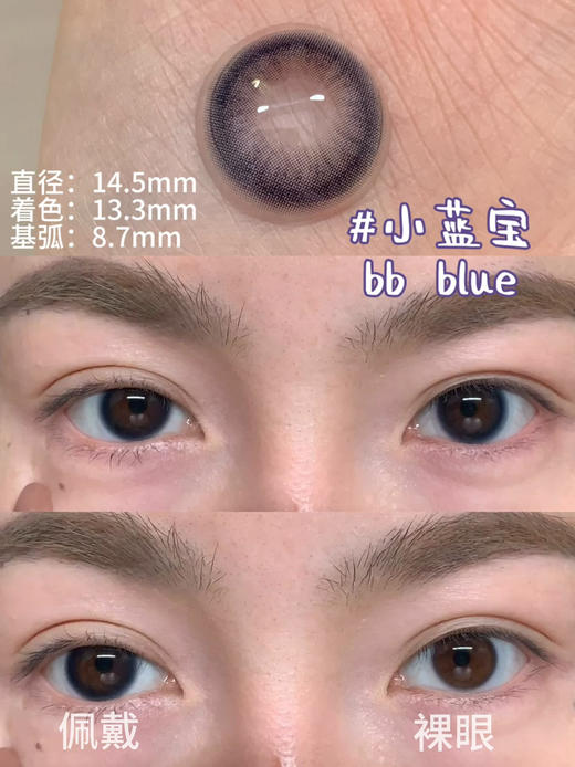 Berrylook日抛 顺丰包邮小灯泡/小豆沙/小蓝宝/柔柔嘟等美瞳 商品图4