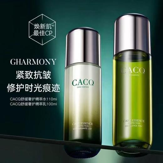 处理！！CACQ舒缓奢护精萃乳100ml 商品图1