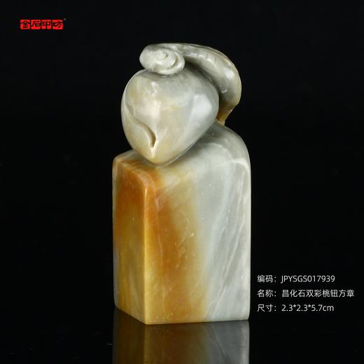 孤品17939昌化石双彩桃钮方章落款2.3*2.3*5.7cm 商品图0