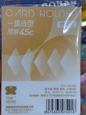 星同学240406硬卡套横款黄色5张/包