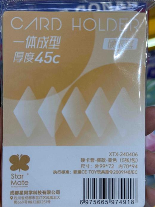 星同学240406硬卡套横款黄色5张/包 商品图0