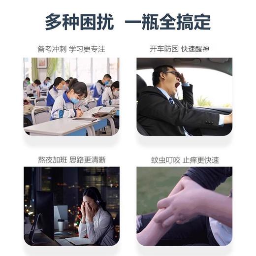 【优先发货】芮俏醒神霜开车上课打瞌睡提神醒脑上课考试犯困神器 商品图4