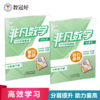 2026新版教冠好非凡数学非凡科学非凡英语强基综合尖子生 商品缩略图1