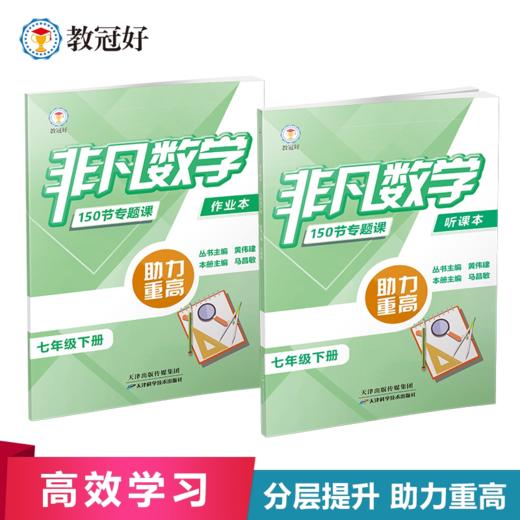 2026新版教冠好非凡数学非凡科学非凡英语强基综合尖子生 商品图1