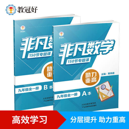 2026新版教冠好非凡数学非凡科学非凡英语强基综合尖子生 商品图2