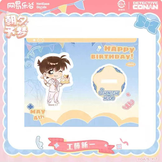 LOFTER名侦探柯南2025朝夕予梦生日限定系列亚克力立牌-工藤新一 商品图0