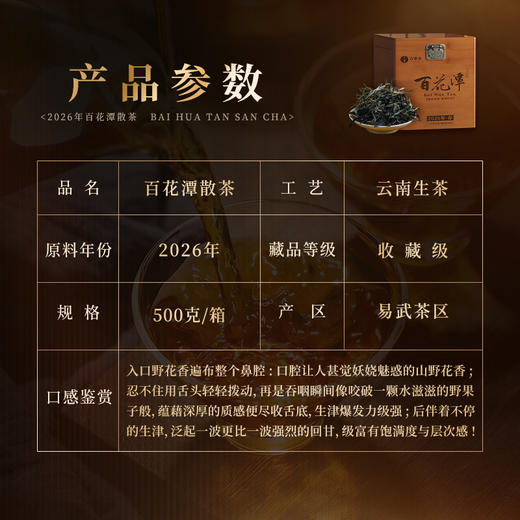 3月16日中午12点【百花潭散茶】2026年春茶预售易武茶区百花潭古树以百花之名绽放野冽韵味 原始野韵 弥足珍贵，500克/箱 商品图1