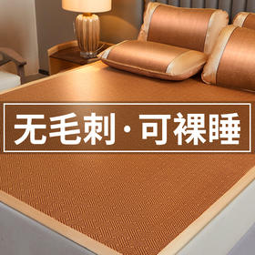 【深山藤条❗天然健康】冰丝藤席新款家用凉席可折叠学生宿舍单人席子草席凉床垫夏季。rh