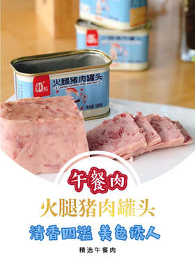 【食材，赖记小白猪火腿猪肉罐头】198g*4罐，出口级，淀粉含量仅有3%，煮火锅，做配菜都可以基地直邮