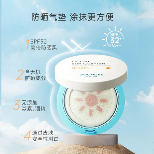 【宝宝都喜欢】新款SPF 32宫中秘策儿童防晒霜气垫霜 男宝女宝防晒气垫 商品图0