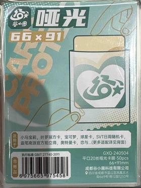 GXQ240504平口哑光卡膜