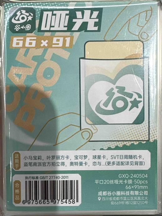 GXQ240504平口哑光卡膜 商品图0