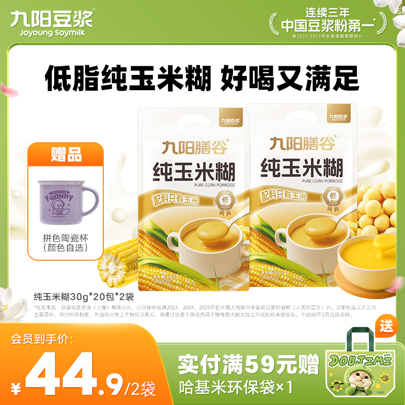 九阳豆浆纯玉米糊2袋 0糖添加低脂早餐玉米粥速食代餐粗粮营养餐早餐