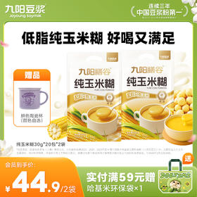 九阳豆浆纯玉米糊2袋 0糖添加低脂早餐玉米粥速食代餐粗粮营养餐早餐