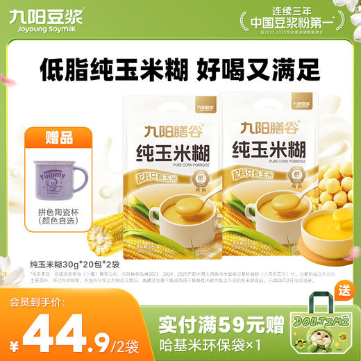 九阳豆浆纯玉米糊2袋 0糖添加低脂早餐玉米粥速食代餐粗粮营养餐早餐 商品图0