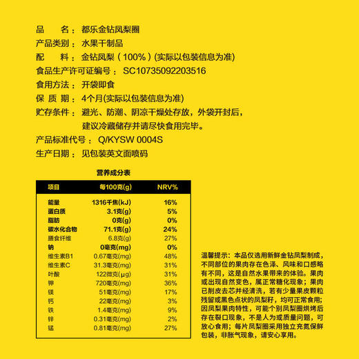 MM 山姆 都乐 金钻凤梨圈 225g 商品图5
