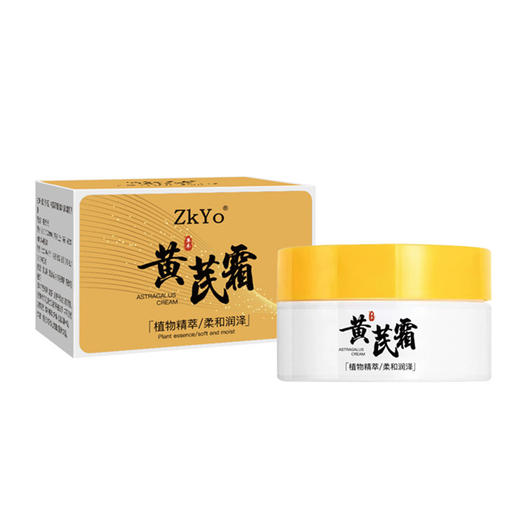 【滋润轻盈❗柔和养颜】黄芪霜润肤肌肤补水保湿黄芪精华养颜霜改善修护面霜。xa 商品图4