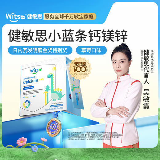 【草莓口味】Witsbb健敏思赖氨酸钙镁锌30条/盒 商品图0