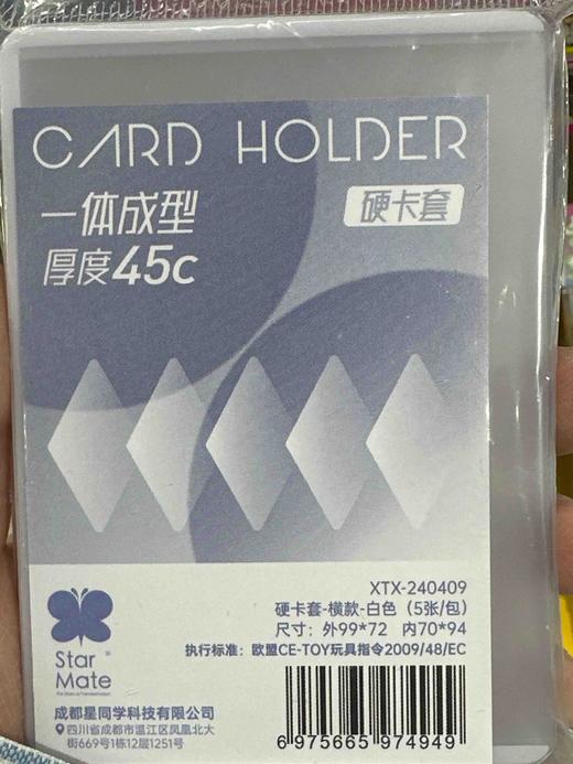 星同学240409硬卡套横款白色5/包 商品图0