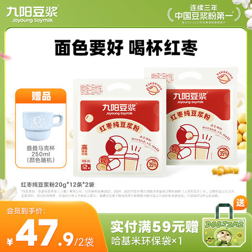 九阳豆浆红枣纯豆浆粉 营养早餐女性补气色 商品图0