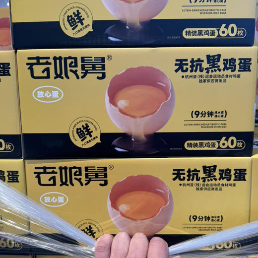 无抗黑鸡蛋 安徽 可生食60枚装/件 45/件 商品图3