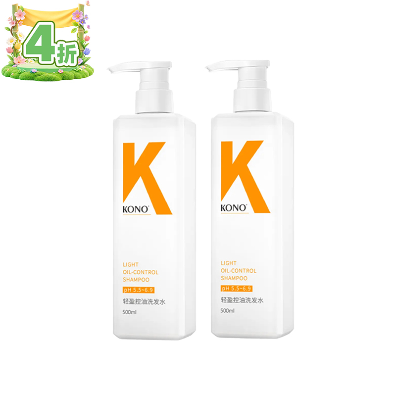 KONO轻盈控油洗发水500ml*2