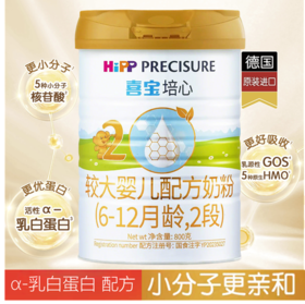 喜宝ɑ乳白蛋白小分子 德国原装进口HMO配方 二阶段800克