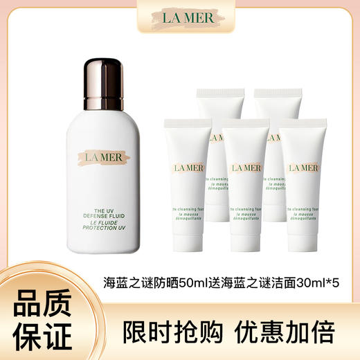 【买防晒送洁面】LA MER 海蓝之谜防晒50ml SPF50/PA++++  保湿修护滋养 赠 LA MER 海蓝之谜洁面30ml*5 净润焕新 商品图0